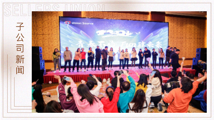 青春不悔 FUN肆未來 ——記優(yōu)勝年初大團建