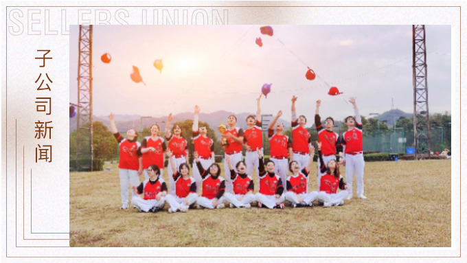 凝心聚力，優(yōu)勝業(yè)務(wù)二部團(tuán)建活動完美綻放