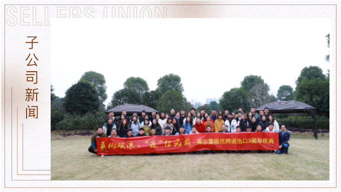 乘風破浪，“疫”往無前——記優騰兩周年慶