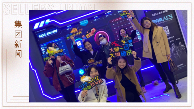 “鋼鐵”撞“柔情”，團(tuán)建走起來(lái)！