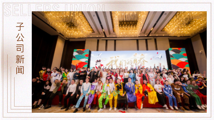 直面挑戰，收獲成長——記2019年度優景年會