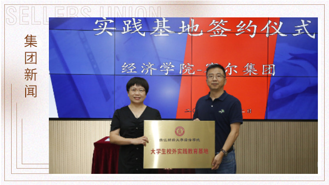 浙江財經大學首期賽爾外貿實戰特訓營圓滿結營