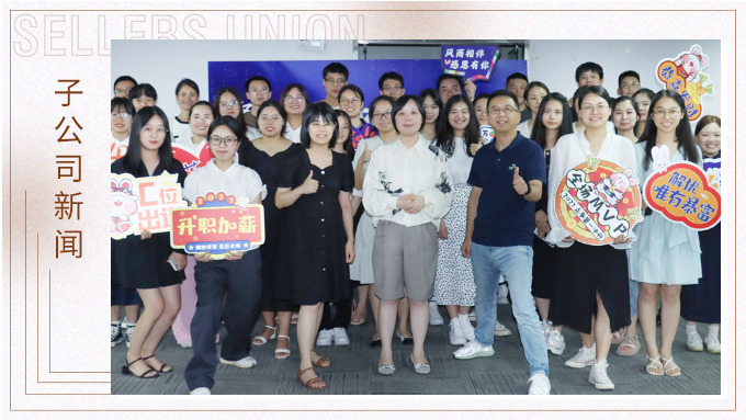 聚力同行，共創未來——記2023優訊電商年中會議