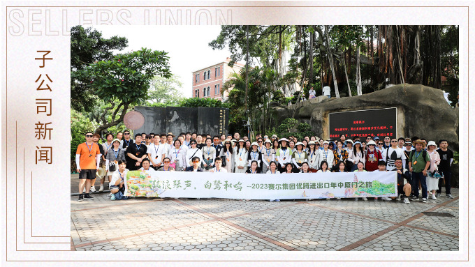 鼓浪琴聲，白鷺合鳴——記2023優騰廈門年中會