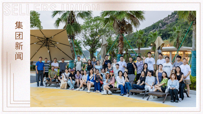 去海邊，赴約這個夏天！——綜合行政部2025年中象山團(tuán)建