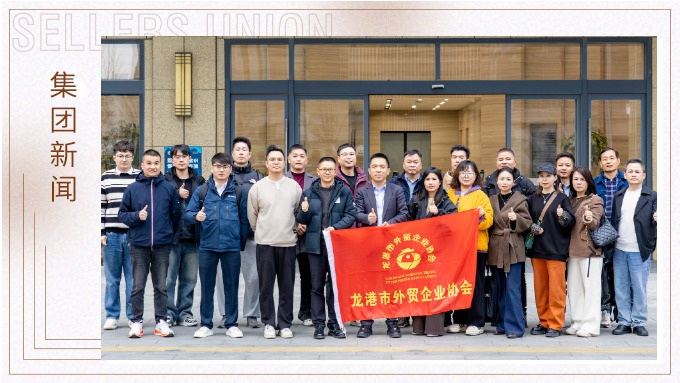 溫甬外貿對話，龍港企業賽爾行